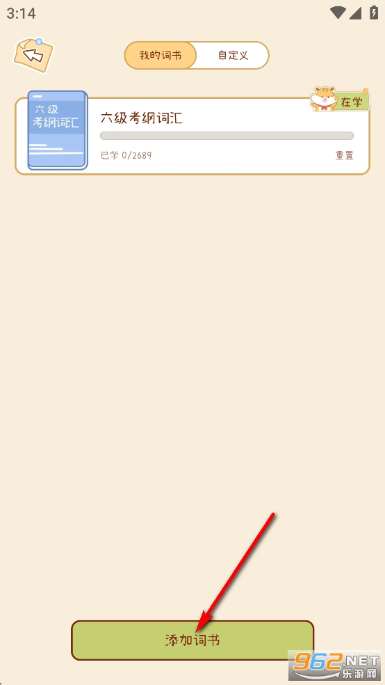 奶酪单词app免费版 奶酪单词app免费版