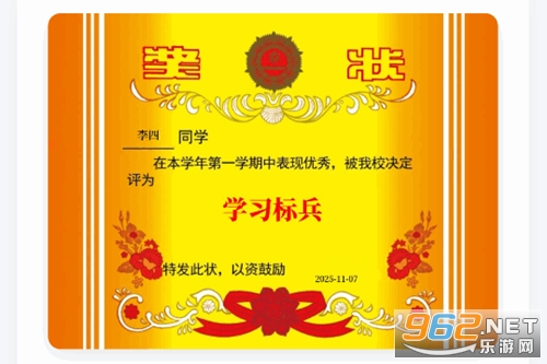 奖状图生成器app 奖状图生成器app