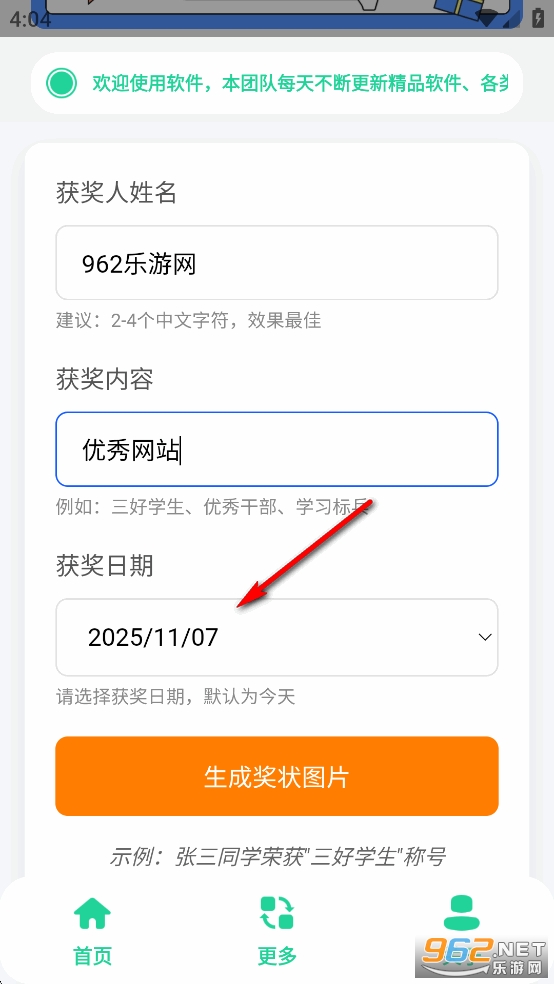 奖状图生成器app 奖状图生成器app