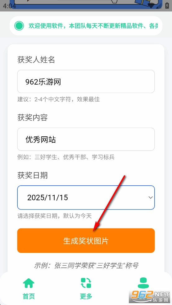 奖状图生成器app 奖状图生成器app
