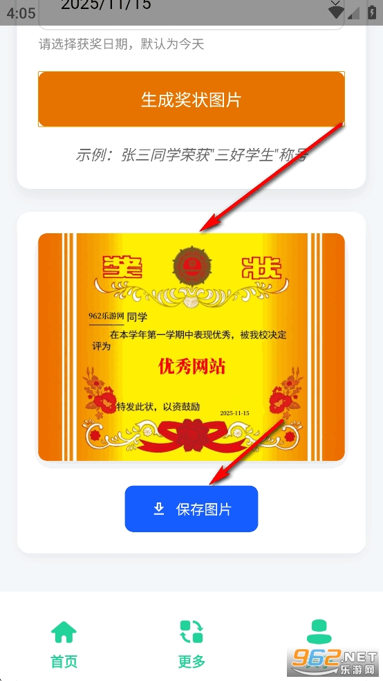 奖状图生成器app 奖状图生成器app