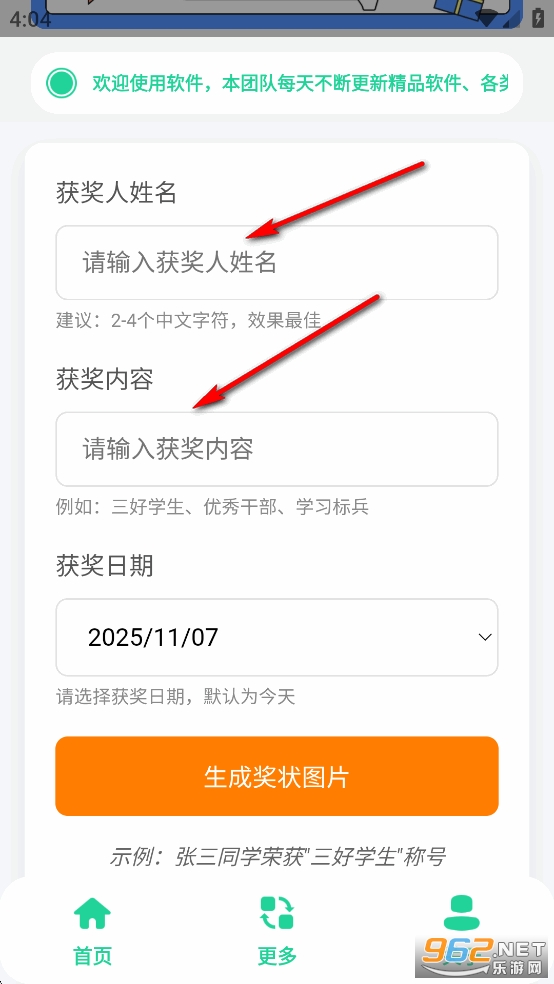 奖状图生成器app 奖状图生成器app