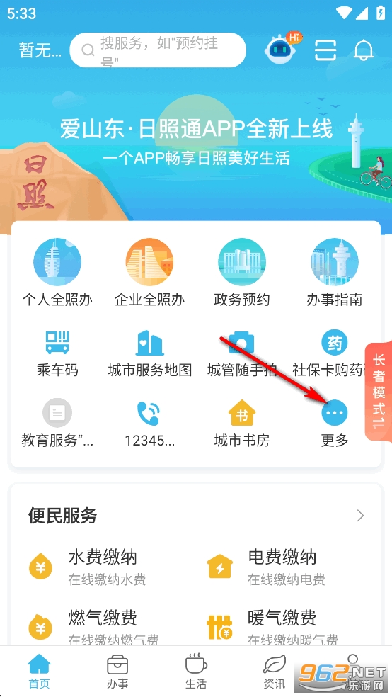 日照通app 日照通app