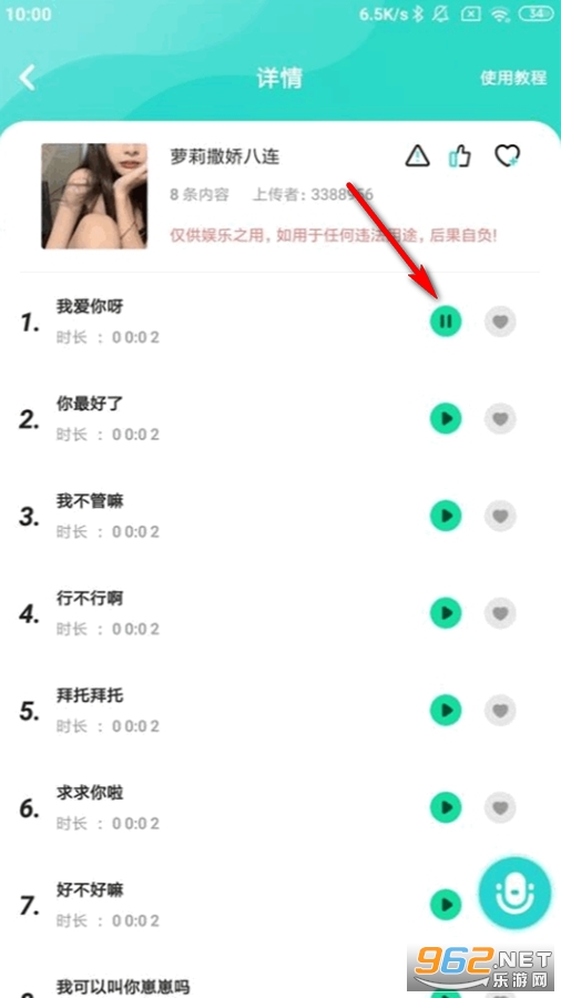 魔音变声器青春版会员解锁版 魔音变声器青春版会员解锁版