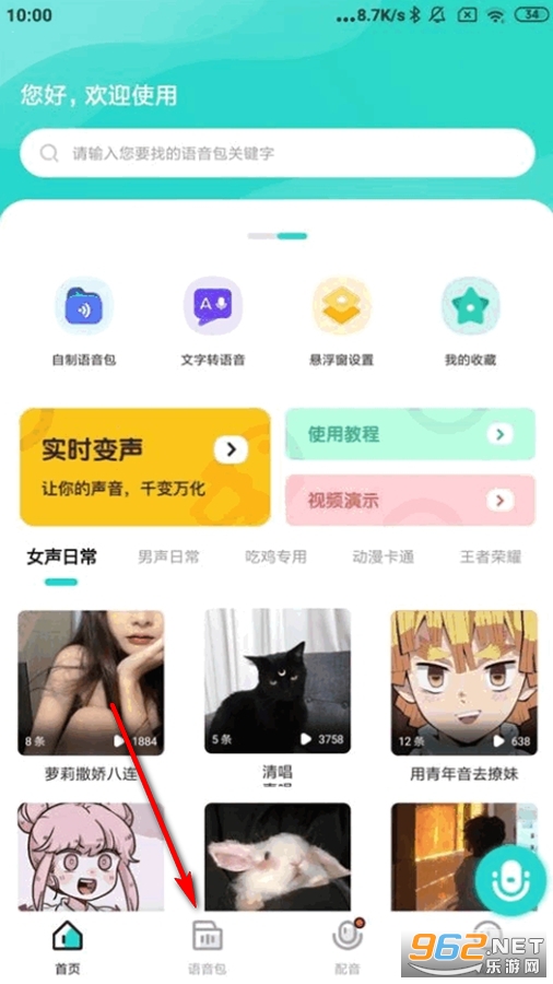 魔音变声器青春版会员解锁版 魔音变声器青春版会员解锁版