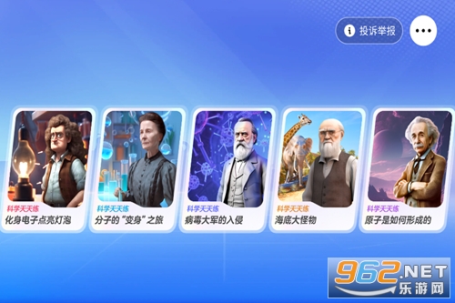 科学天天练app 科学天天练app