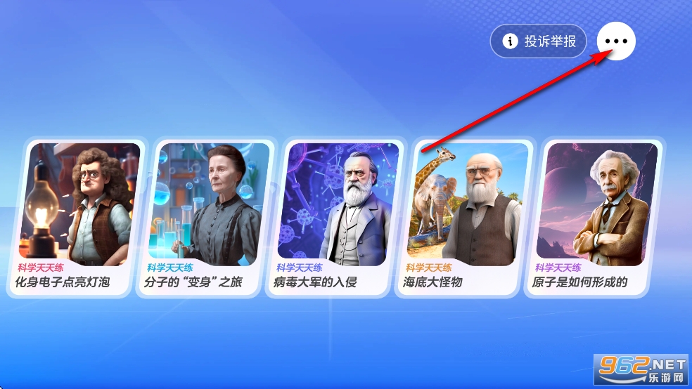 科学天天练app 科学天天练app