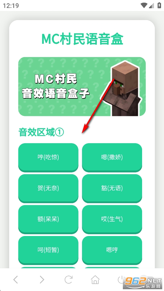 MC村民语音盒 MC村民语音盒