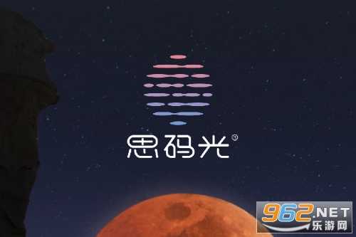思码光app 思码光app