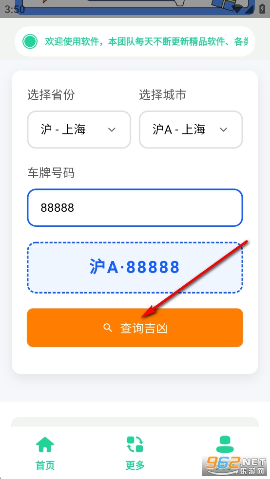 车牌吉测师app 车牌吉测师app