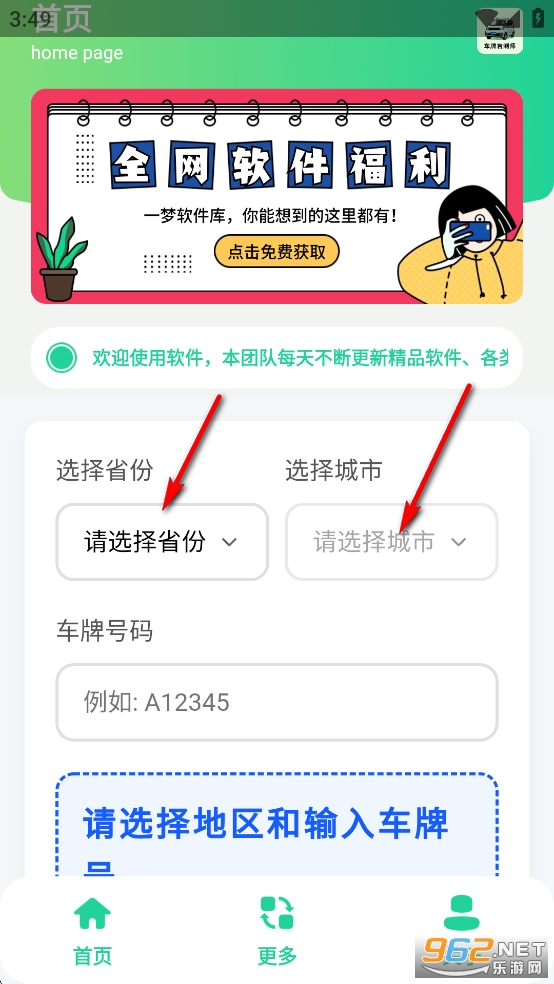 车牌吉测师app 车牌吉测师app