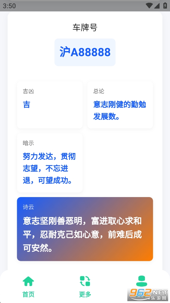 车牌吉测师app 车牌吉测师app