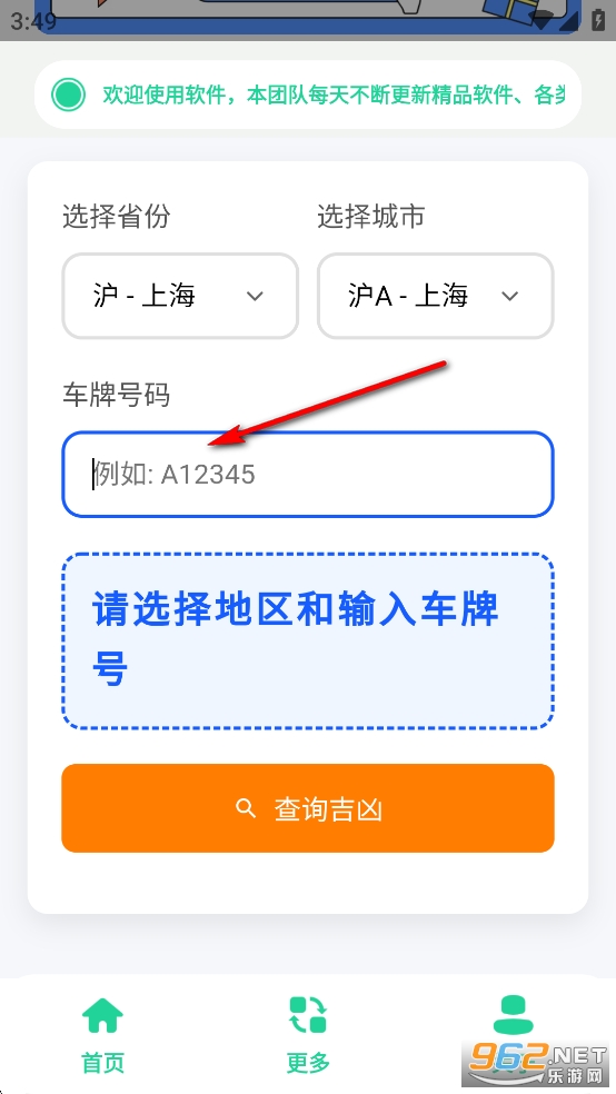 车牌吉测师app 车牌吉测师app