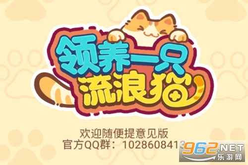 领养一只流浪猫测试版 领养一只流浪猫测试版