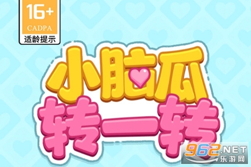 小脑瓜转一转游戏 小脑瓜转一转游戏