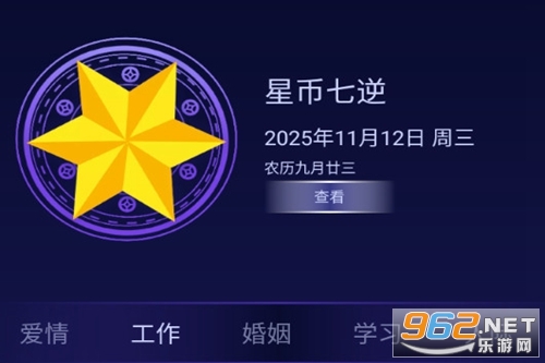 上升星座app 上升星座app