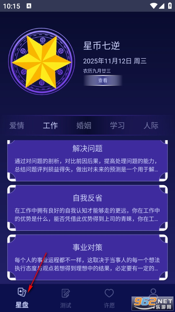 上升星座app 上升星座app