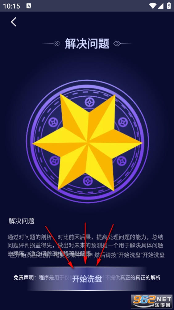 上升星座app 上升星座app