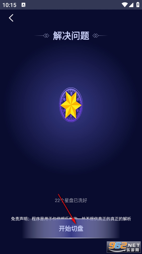 上升星座app 上升星座app