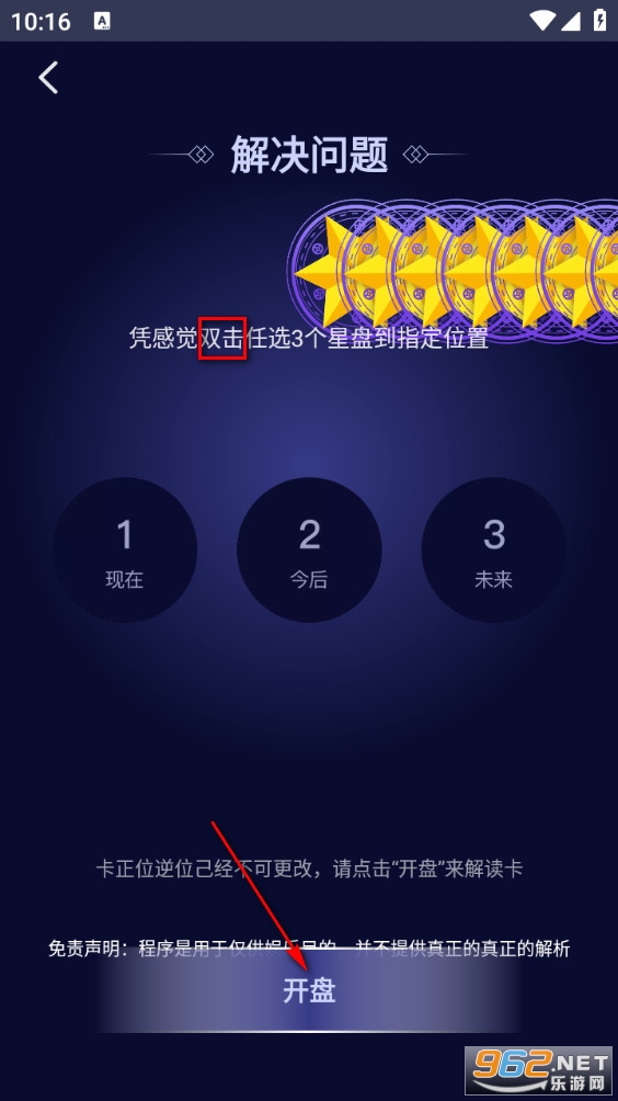 上升星座app 上升星座app