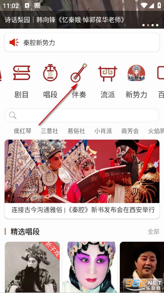 秦腔迷app 秦腔迷app
