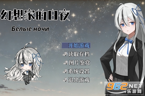 幻想家的白夜游戏 幻想家的白夜游戏