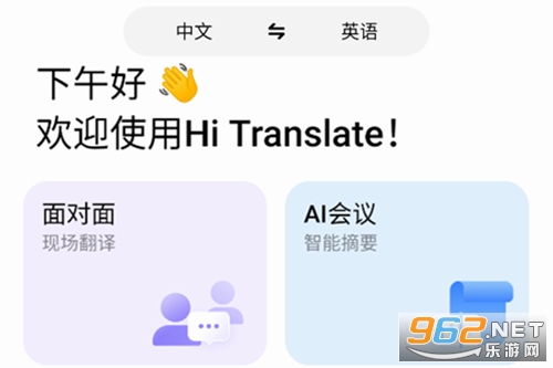 HiTranslate翻译软件 HiTranslate翻译软件