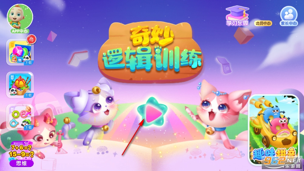 奇妙逻辑训练 奇妙逻辑训练