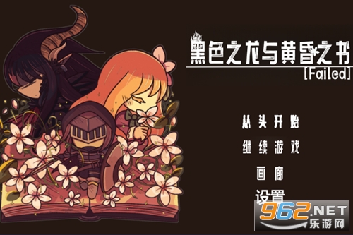 黑色之龙与黄昏之书汉化版 黑色之龙与黄昏之书汉化版