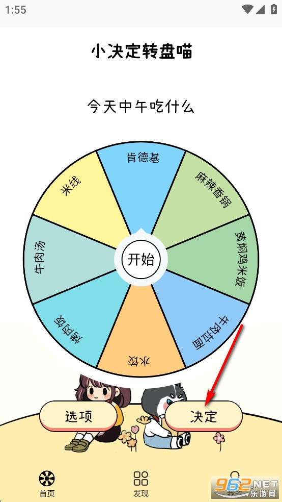 小决定转盘喵app 小决定转盘喵app