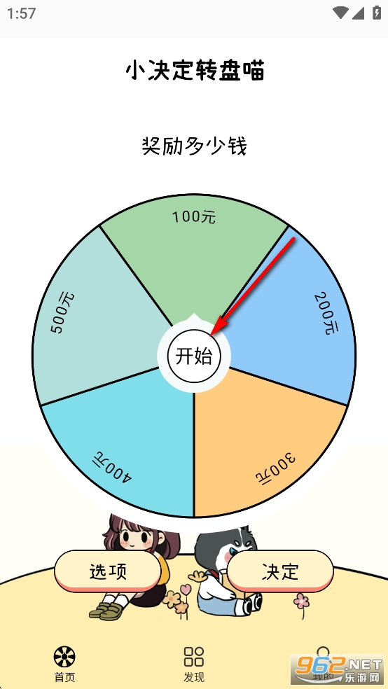 小决定转盘喵app 小决定转盘喵app