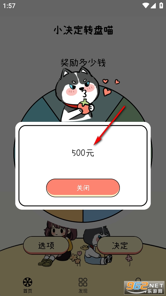 小决定转盘喵app 小决定转盘喵app