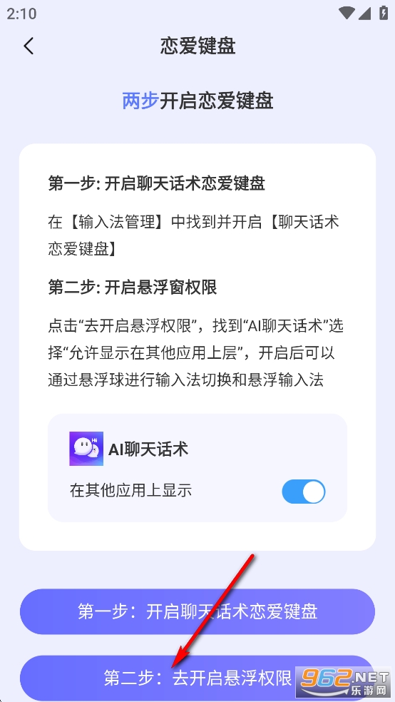 AI聊天话术app AI聊天话术app