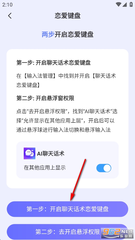 AI聊天话术app AI聊天话术app