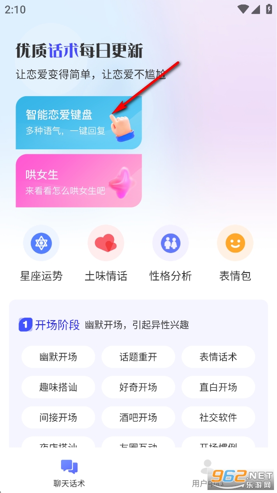 AI聊天话术app AI聊天话术app