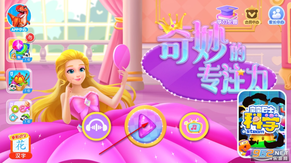 奇妙的专注力游戏 奇妙的专注力游戏