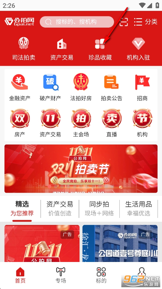 公拍网app官方版 公拍网app官方版