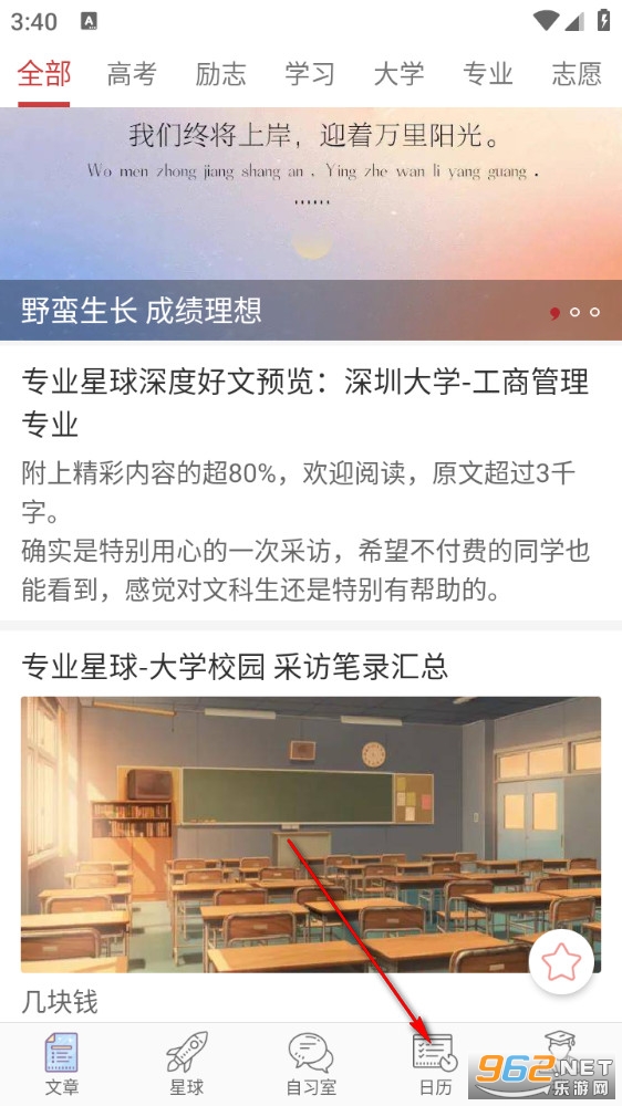 高考日历倒计时app 高考日历倒计时app