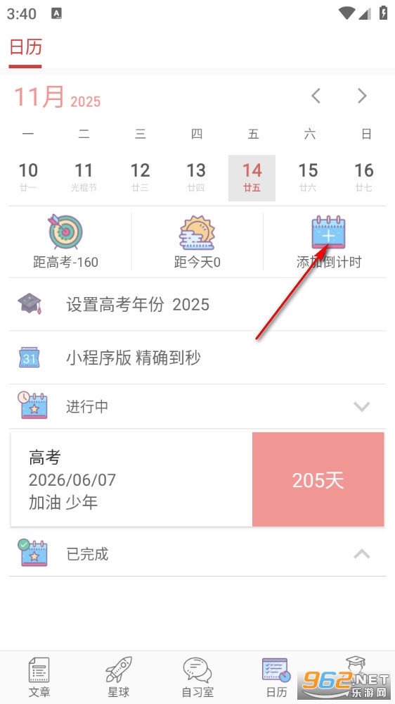 高考日历倒计时app 高考日历倒计时app