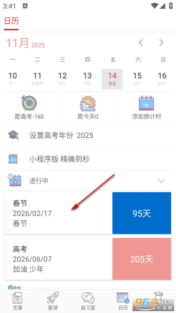 高考日历倒计时app 高考日历倒计时app