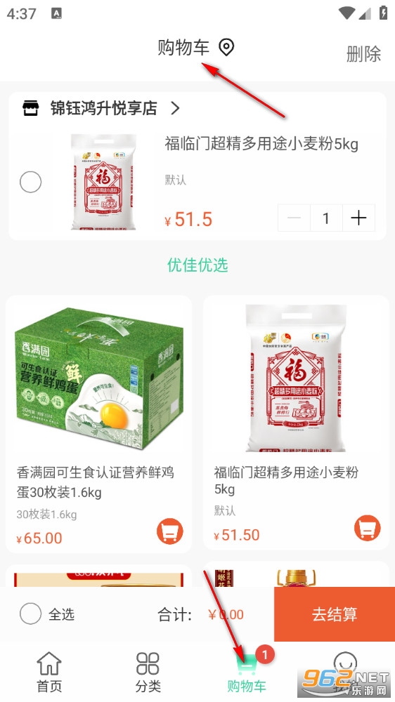 优佳悦享商城app 优佳悦享商城app