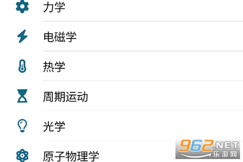 物理公式手册app 物理公式手册app