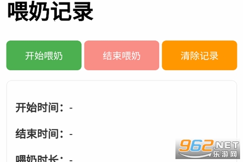 喂奶记录app安卓版 喂奶记录app安卓版
