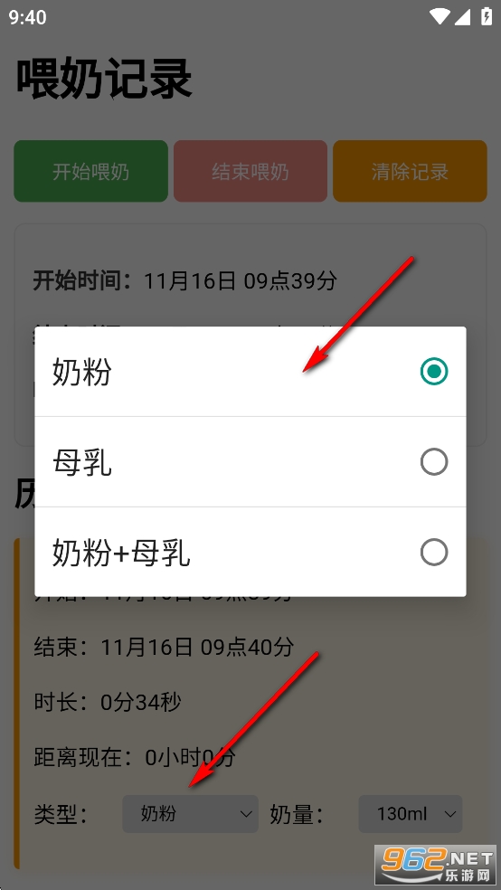 喂奶记录app安卓版 喂奶记录app安卓版
