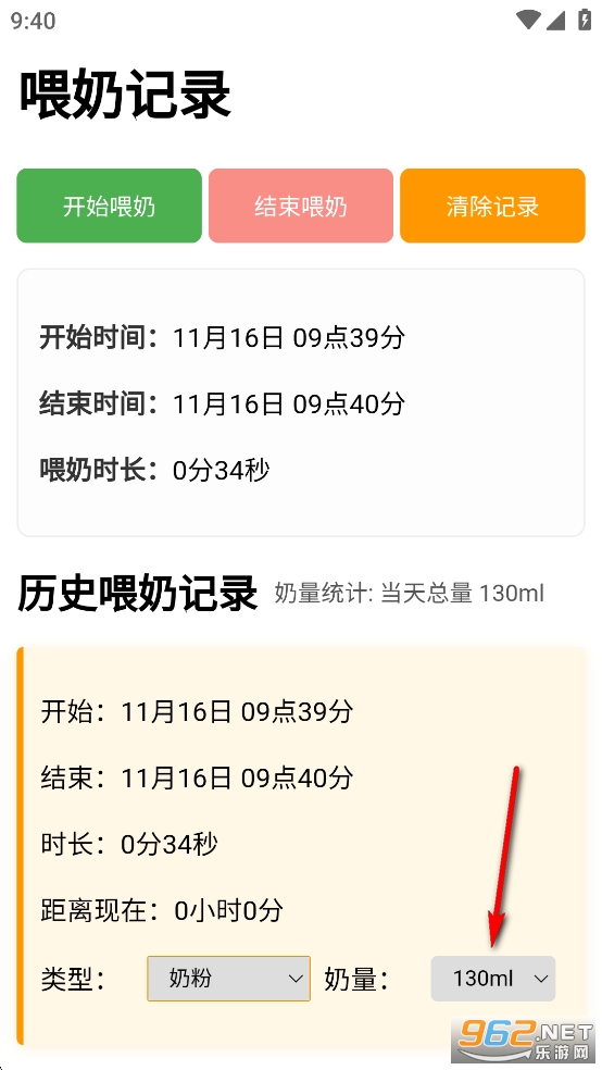 喂奶记录app安卓版 喂奶记录app安卓版