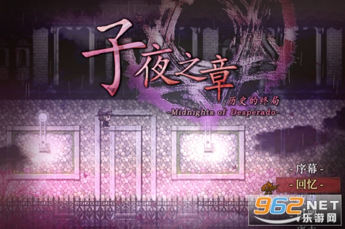 子夜之章历史的终局手机版 子夜之章历史的终局手机版