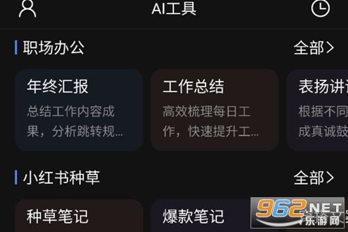 AI视频绘图写作精灵破解版 AI视频绘图写作精灵破解版