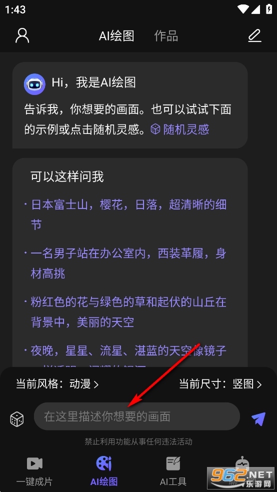 AI视频绘图写作精灵破解版 AI视频绘图写作精灵破解版