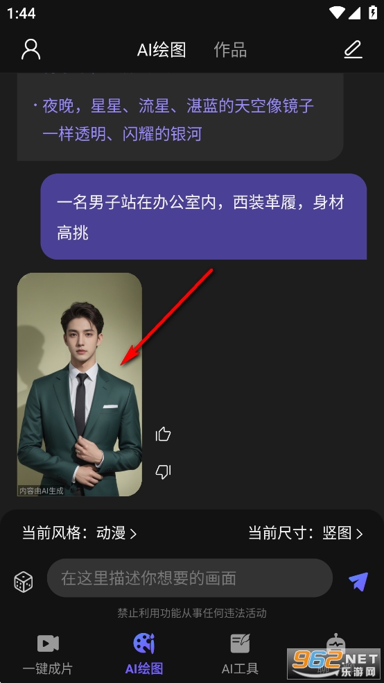 AI视频绘图写作精灵破解版 AI视频绘图写作精灵破解版