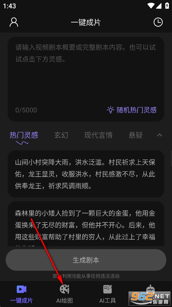 AI视频绘图写作精灵破解版 AI视频绘图写作精灵破解版